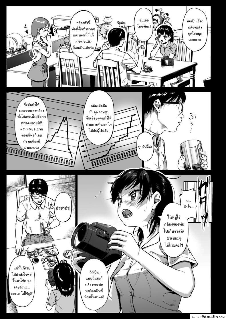อ่านโดจิน [Circle Mizusane (Mizusane)] Joshi Shashin-bu to Oji-san Shidouin ตอนที่ 2 แปลไทย หน้าที่ 17