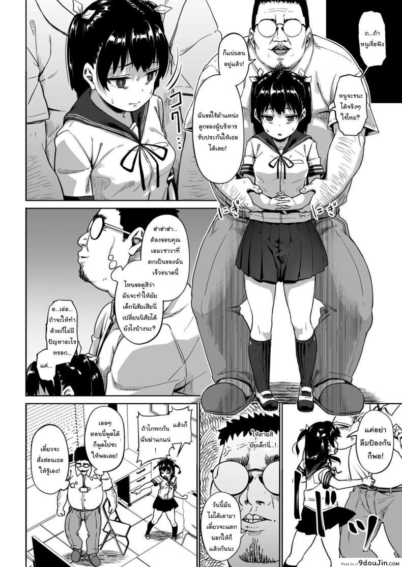 อ่านโดจิน [Circle Mizusane (Mizusane)] Joshi Shashin-bu to Oji-san Shidouin ตอนที่ 2 แปลไทย หน้าที่ 18