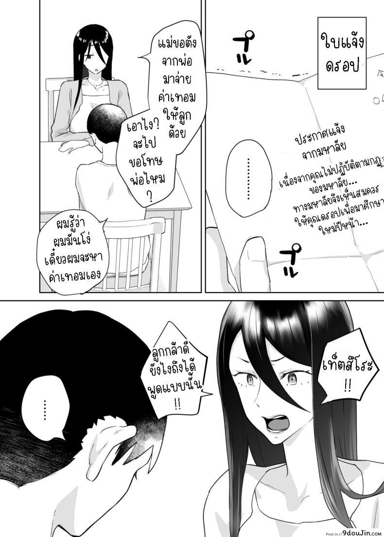 อ่านโดจิน [Karashina en] Kaa-san, Tsukiatte ~Ganbaru kara Tetsudatte~ แม่สอนลูกสุดเอ็กซ์ แปลไทย หน้าที่ 10