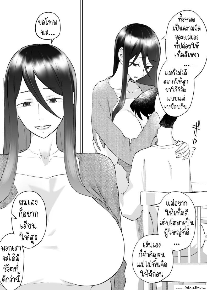 อ่านโดจิน [Karashina en] Kaa-san, Tsukiatte ~Ganbaru kara Tetsudatte~ แม่สอนลูกสุดเอ็กซ์ แปลไทย หน้าที่ 11
