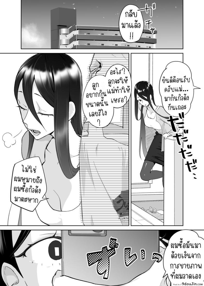 อ่านโดจิน [Karashina en] Kaa-san, Tsukiatte ~Ganbaru kara Tetsudatte~ แม่สอนลูกสุดเอ็กซ์ แปลไทย หน้าที่ 12