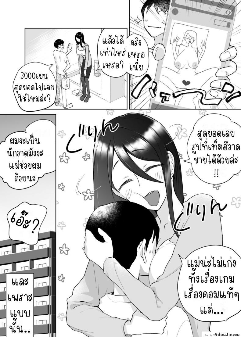 อ่านโดจิน [Karashina en] Kaa-san, Tsukiatte ~Ganbaru kara Tetsudatte~ แม่สอนลูกสุดเอ็กซ์ แปลไทย หน้าที่ 13