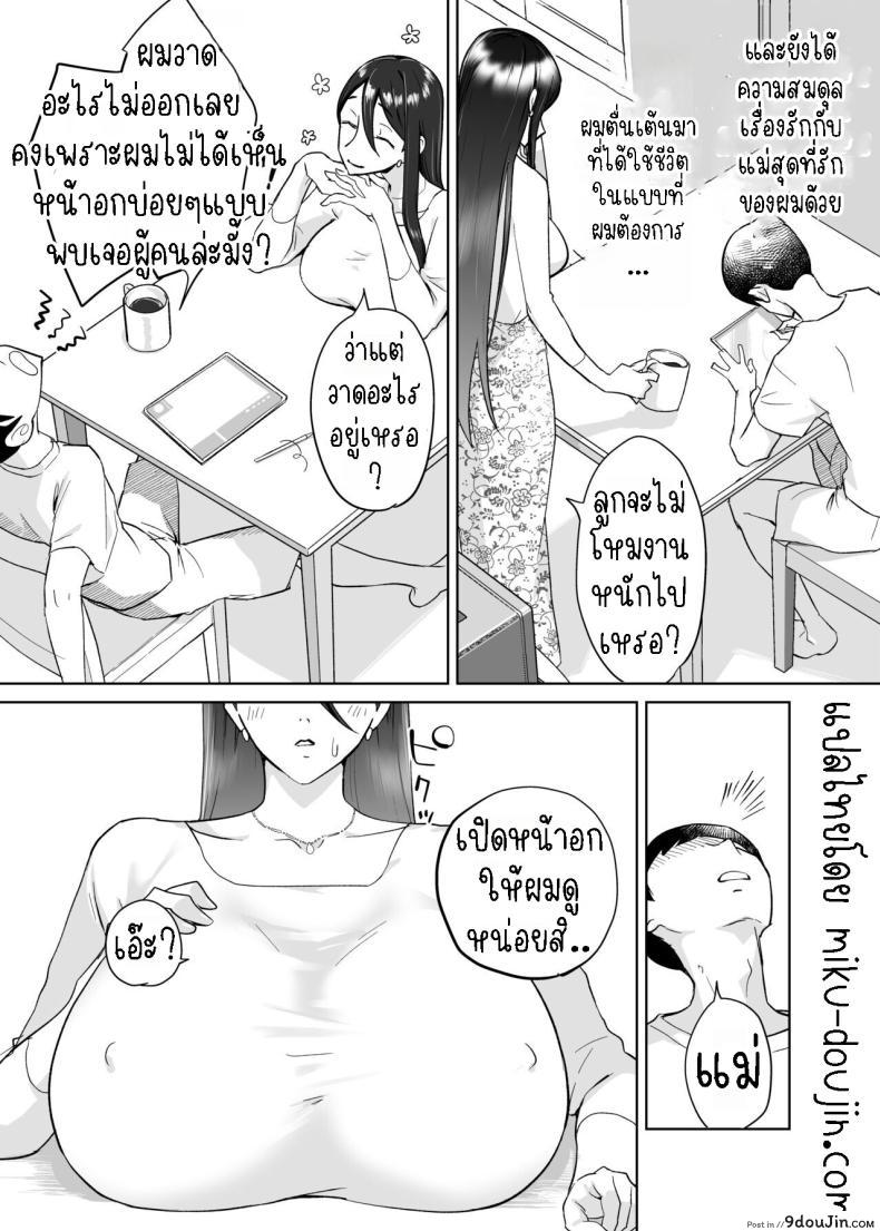 อ่านโดจิน [Karashina en] Kaa-san, Tsukiatte ~Ganbaru kara Tetsudatte~ แม่สอนลูกสุดเอ็กซ์ แปลไทย หน้าที่ 14