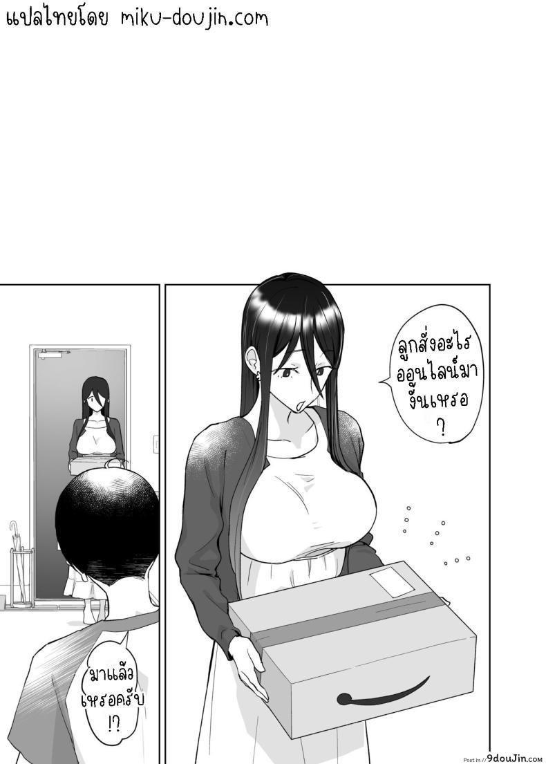 อ่านโดจิน [Karashina en] Kaa-san, Tsukiatte ~Ganbaru kara Tetsudatte~ แม่สอนลูกสุดเอ็กซ์ แปลไทย หน้าที่ 21