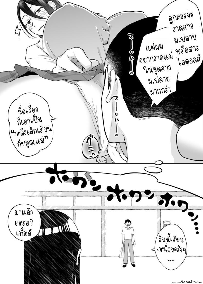 อ่านโดจิน [Karashina en] Kaa-san, Tsukiatte ~Ganbaru kara Tetsudatte~ แม่สอนลูกสุดเอ็กซ์ แปลไทย หน้าที่ 24