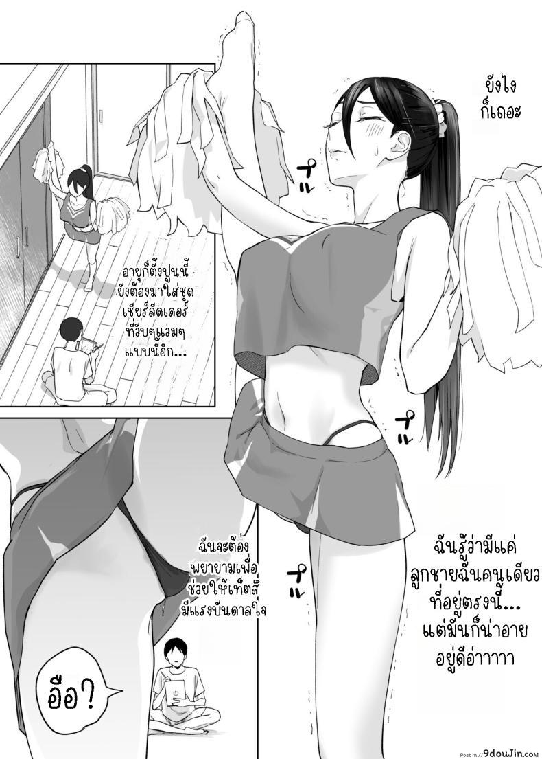 อ่านโดจิน [Karashina en] Kaa-san, Tsukiatte ~Ganbaru kara Tetsudatte~ แม่สอนลูกสุดเอ็กซ์ แปลไทย หน้าที่ 34
