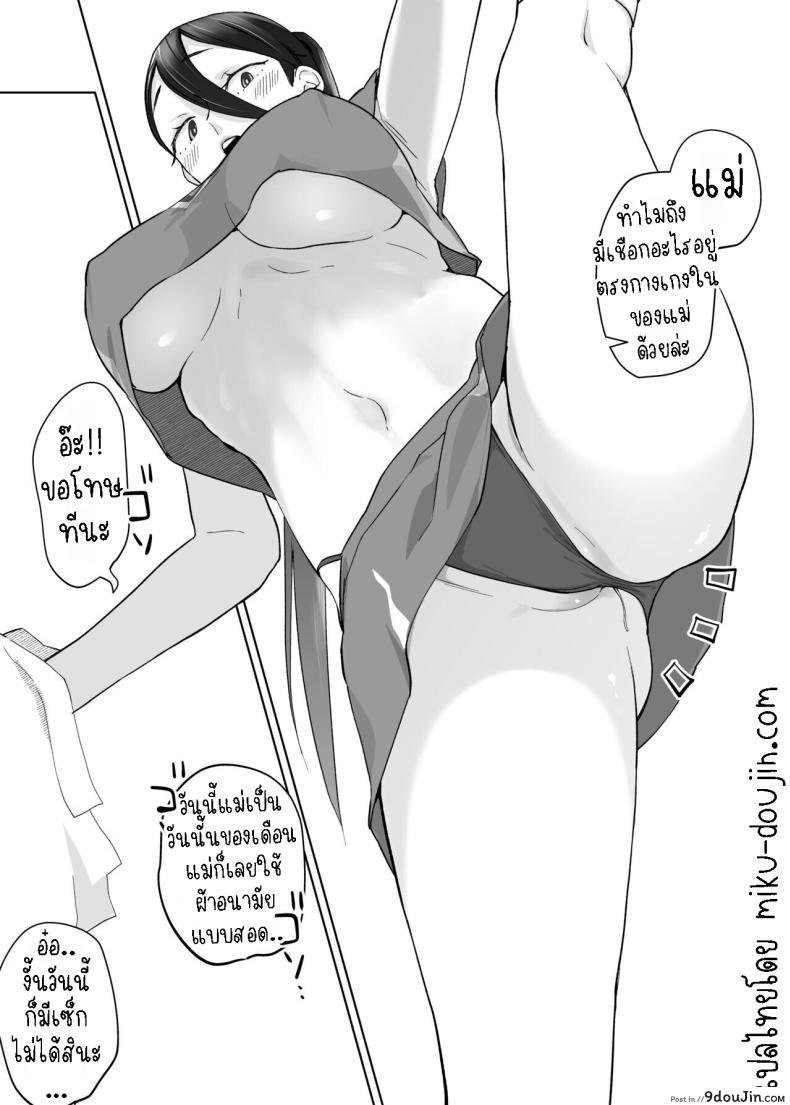 อ่านโดจิน [Karashina en] Kaa-san, Tsukiatte ~Ganbaru kara Tetsudatte~ แม่สอนลูกสุดเอ็กซ์ แปลไทย หน้าที่ 35
