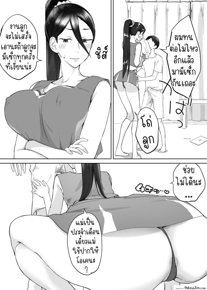 อ่านโดจิน [Karashina en] Kaa-san, Tsukiatte ~Ganbaru kara Tetsudatte~ แม่สอนลูกสุดเอ็กซ์ แปลไทย หน้าที่ 37