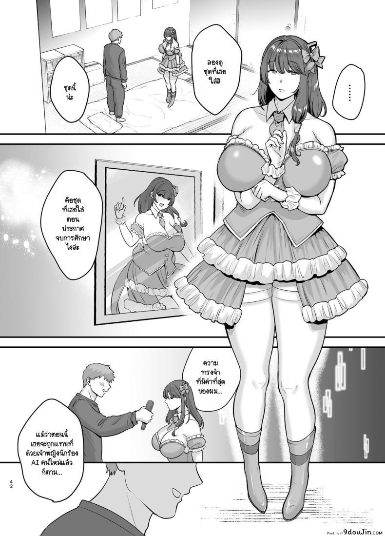 อ่านโดจิน [Ogon Shinshi Club (cloudy)] Moto Utahime Android o Hirotta Hanashi แปลไทย หน้าที่ 41