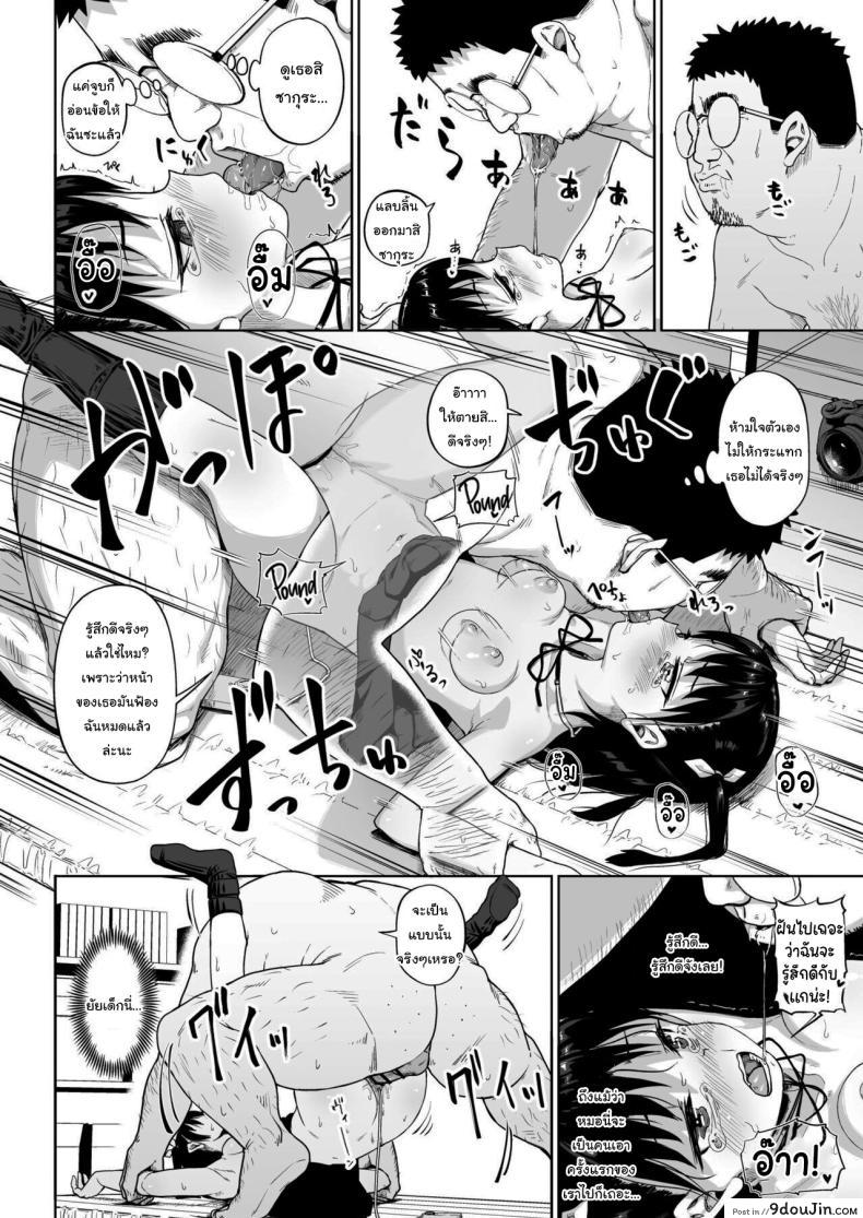 อ่านโดจิน [Circle Mizusane (Mizusane)] Joshi Shashin-bu to Oji-san Shidouin ตอนที่ 2 แปลไทย หน้าที่ 42