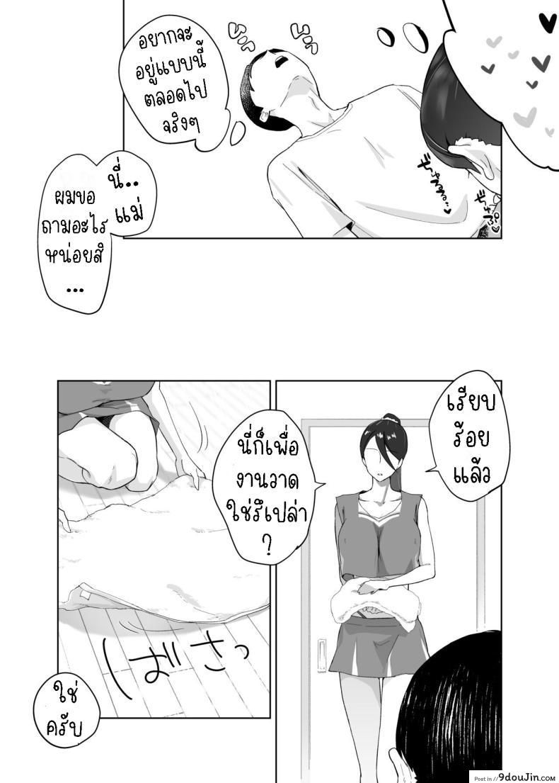 อ่านโดจิน [Karashina en] Kaa-san, Tsukiatte ~Ganbaru kara Tetsudatte~ แม่สอนลูกสุดเอ็กซ์ แปลไทย หน้าที่ 45
