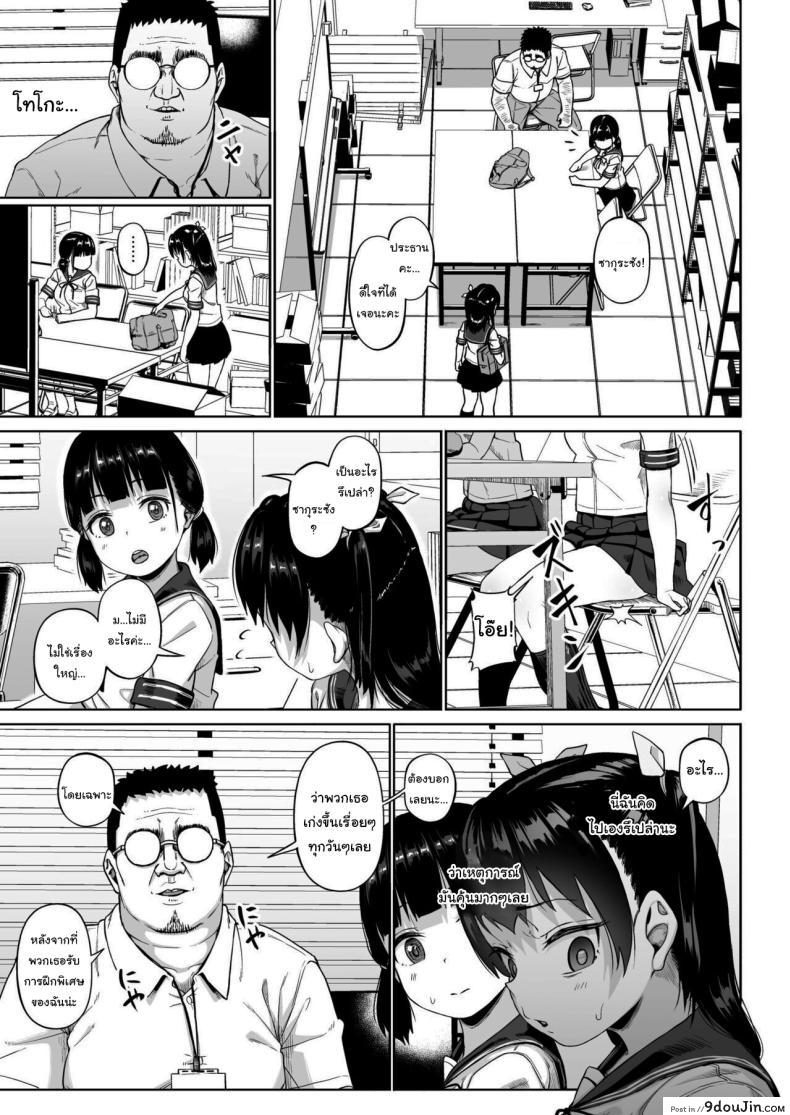 อ่านโดจิน [Circle Mizusane (Mizusane)] Joshi Shashin-bu to Oji-san Shidouin ตอนที่ 2 แปลไทย หน้าที่ 47