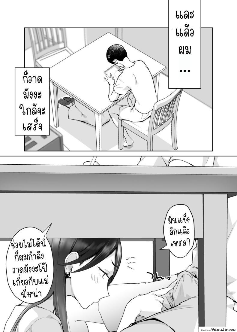 อ่านโดจิน [Karashina en] Kaa-san, Tsukiatte ~Ganbaru kara Tetsudatte~ แม่สอนลูกสุดเอ็กซ์ แปลไทย หน้าที่ 58