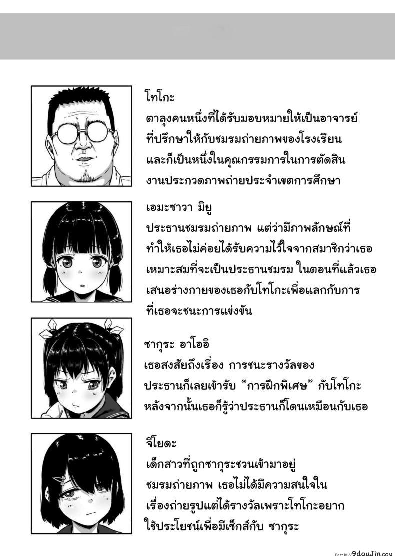 อ่านโดจิน ชมรมถ่ายภาพสาวน้อยกับครูฝึกวัยกลางคน ความฝันที่กลายเป็นอาหารรัก ตอนที่ 3 [Circle Mizusane (Mizusane)] Joshi Shashin-bu to Oji-san Shidouin ~Kuimono ni Sareta Akogare~ หน้าที่ 2