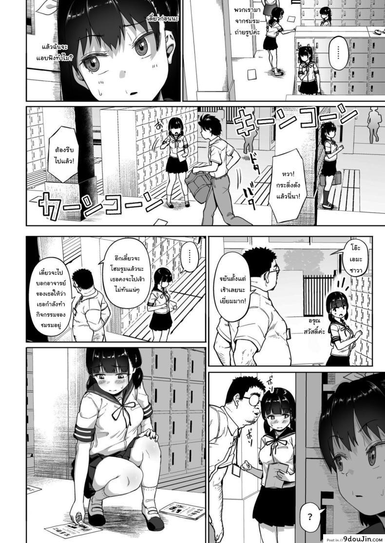 อ่านโดจิน [Circle Mizusane (Mizusane)] Joshi Shashin-bu to Oji-san Shidouin ตอนที่ 3 แปลไทย หน้าที่ 4