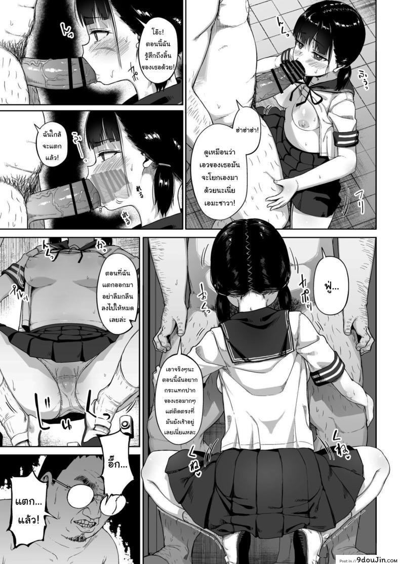อ่านโดจิน [Circle Mizusane (Mizusane)] Joshi Shashin-bu to Oji-san Shidouin ตอนที่ 3 แปลไทย หน้าที่ 9