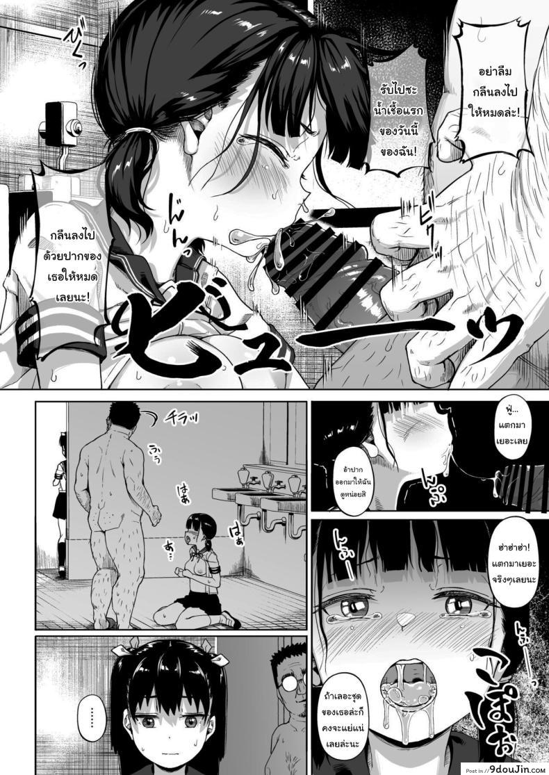 อ่านโดจิน [Circle Mizusane (Mizusane)] Joshi Shashin-bu to Oji-san Shidouin ตอนที่ 3 แปลไทย หน้าที่ 10