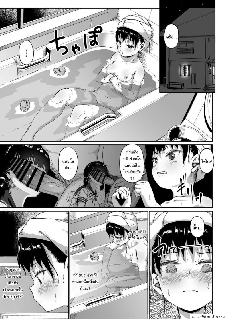 อ่านโดจิน [Circle Mizusane (Mizusane)] Joshi Shashin-bu to Oji-san Shidouin ตอนที่ 3 แปลไทย หน้าที่ 11