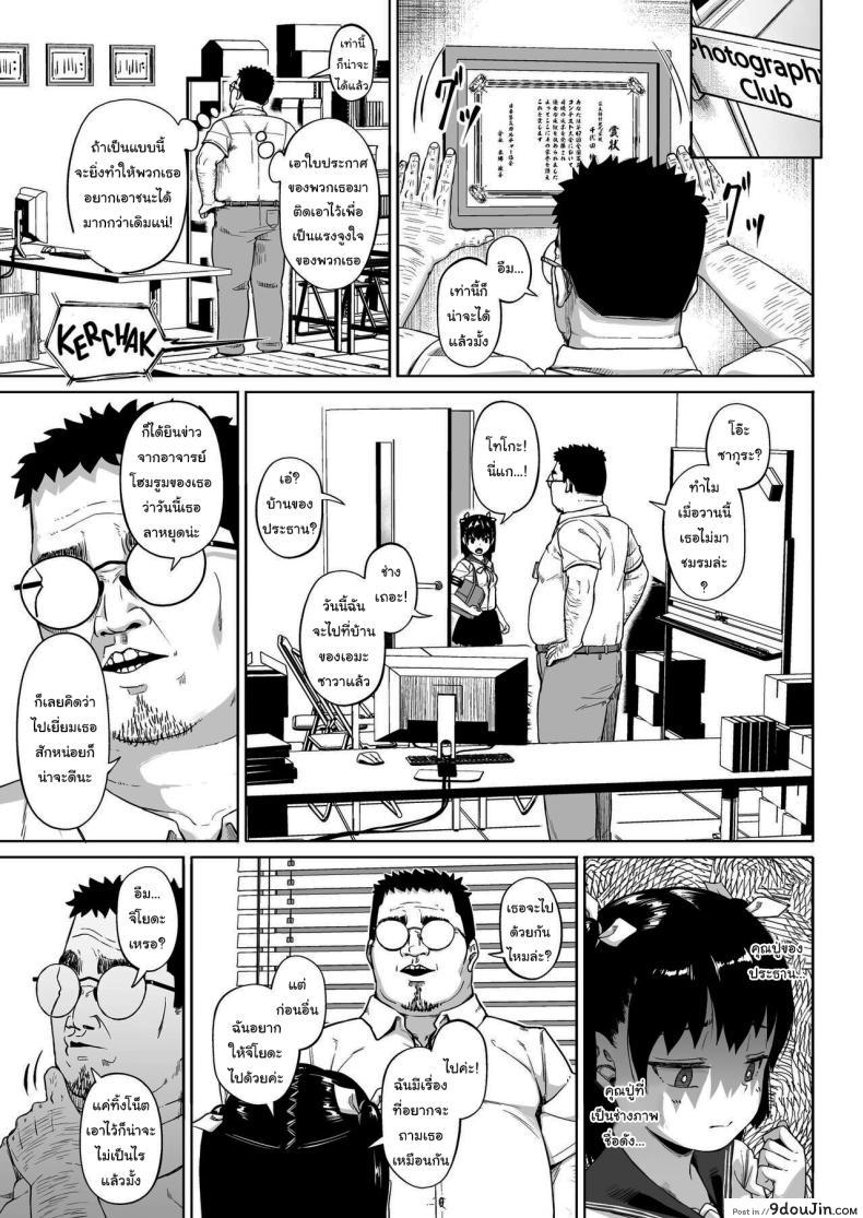 อ่านโดจิน [Circle Mizusane (Mizusane)] Joshi Shashin-bu to Oji-san Shidouin ตอนที่ 3 แปลไทย หน้าที่ 13