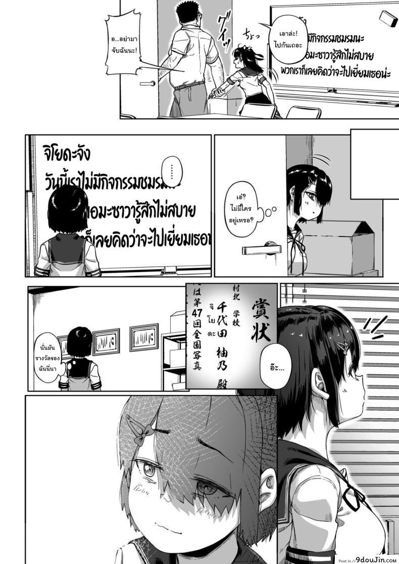 อ่านโดจิน [Circle Mizusane (Mizusane)] Joshi Shashin-bu to Oji-san Shidouin ตอนที่ 3 แปลไทย หน้าที่ 14