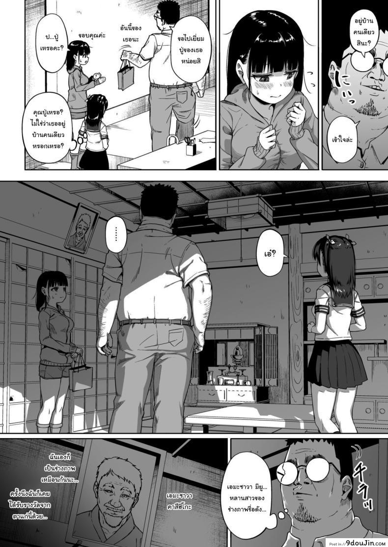 อ่านโดจิน [Circle Mizusane (Mizusane)] Joshi Shashin-bu to Oji-san Shidouin ตอนที่ 3 แปลไทย หน้าที่ 16