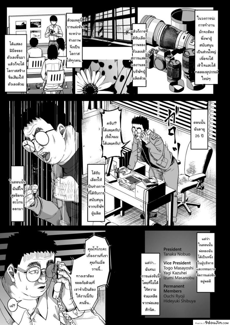 อ่านโดจิน [Circle Mizusane (Mizusane)] Joshi Shashin-bu to Oji-san Shidouin ตอนที่ 3 แปลไทย หน้าที่ 17