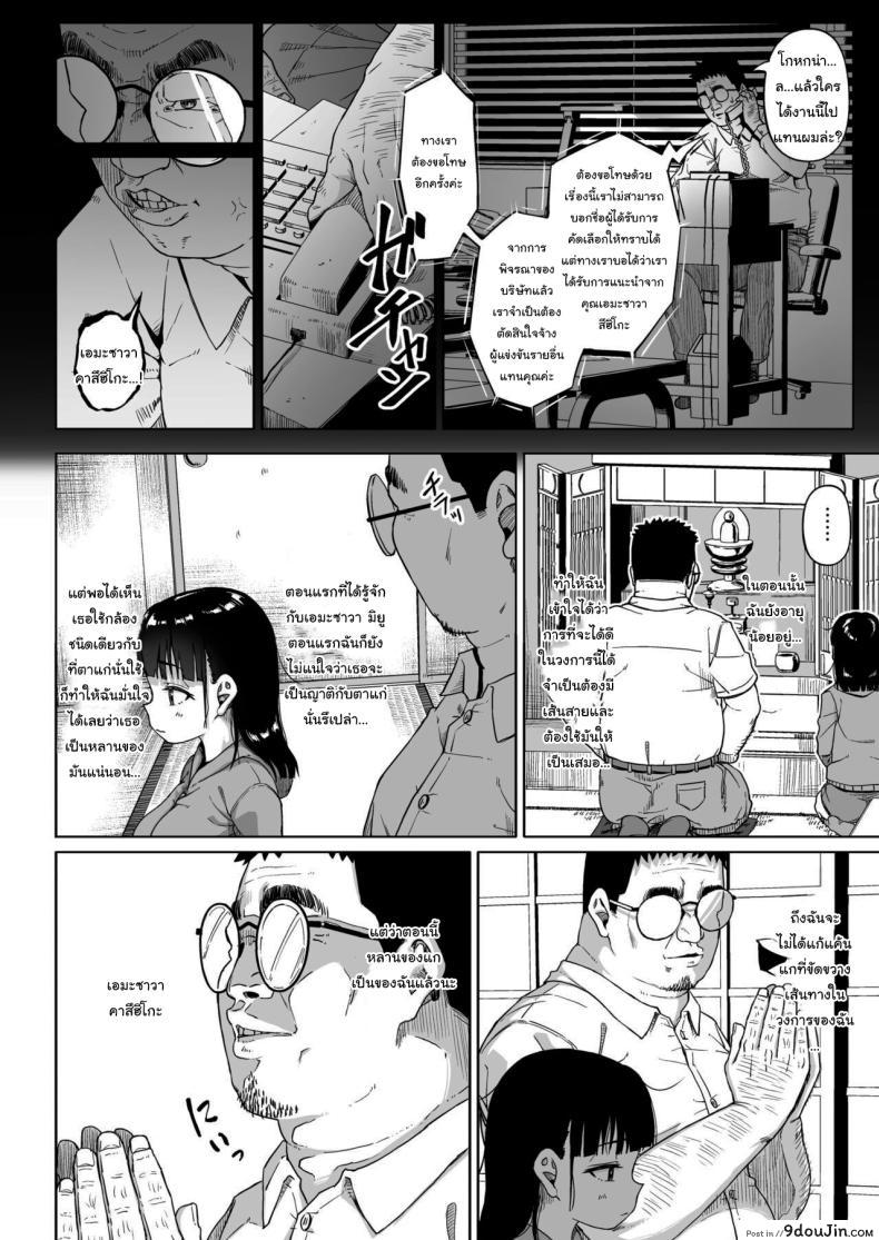 อ่านโดจิน [Circle Mizusane (Mizusane)] Joshi Shashin-bu to Oji-san Shidouin ตอนที่ 3 แปลไทย หน้าที่ 18