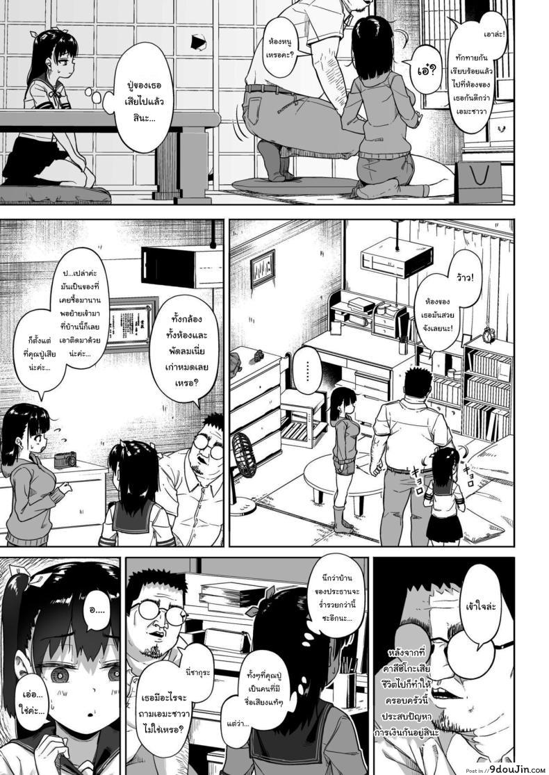 อ่านโดจิน [Circle Mizusane (Mizusane)] Joshi Shashin-bu to Oji-san Shidouin ตอนที่ 3 แปลไทย หน้าที่ 19