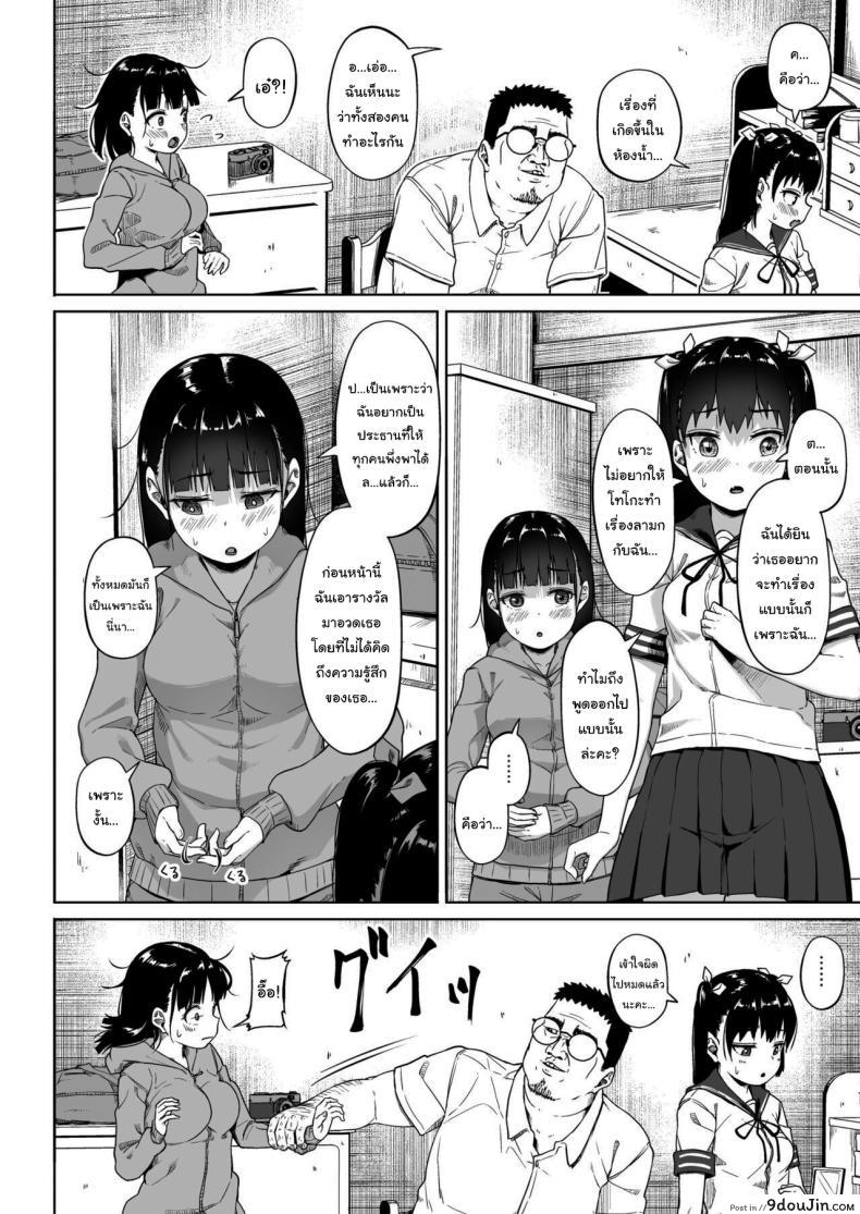 อ่านโดจิน [Circle Mizusane (Mizusane)] Joshi Shashin-bu to Oji-san Shidouin ตอนที่ 3 แปลไทย หน้าที่ 20