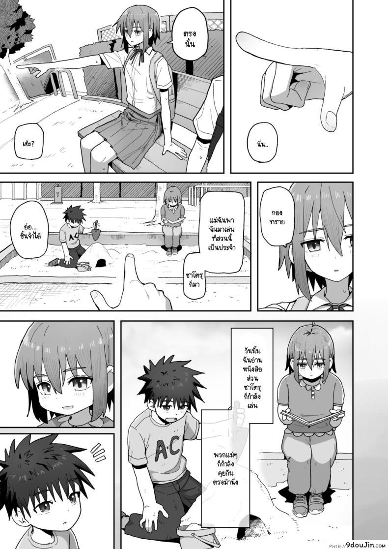 อ่านโดจิน [Kurumaya Koudou] Zutto Hanasanaide ne. ตอนที่ 1 แปลไทย หน้าที่ 38