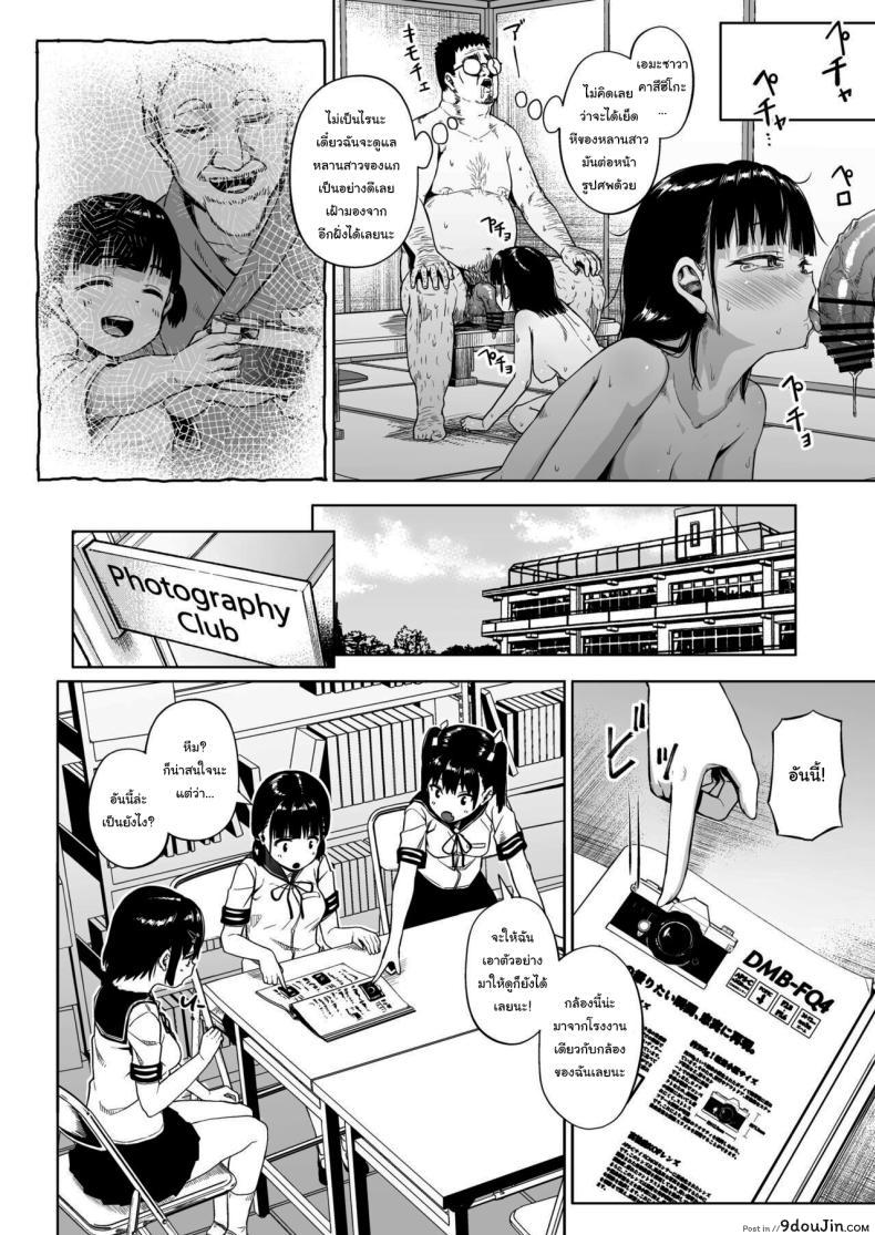 อ่านโดจิน [Circle Mizusane (Mizusane)] Joshi Shashin-bu to Oji-san Shidouin ตอนที่ 3 แปลไทย หน้าที่ 50