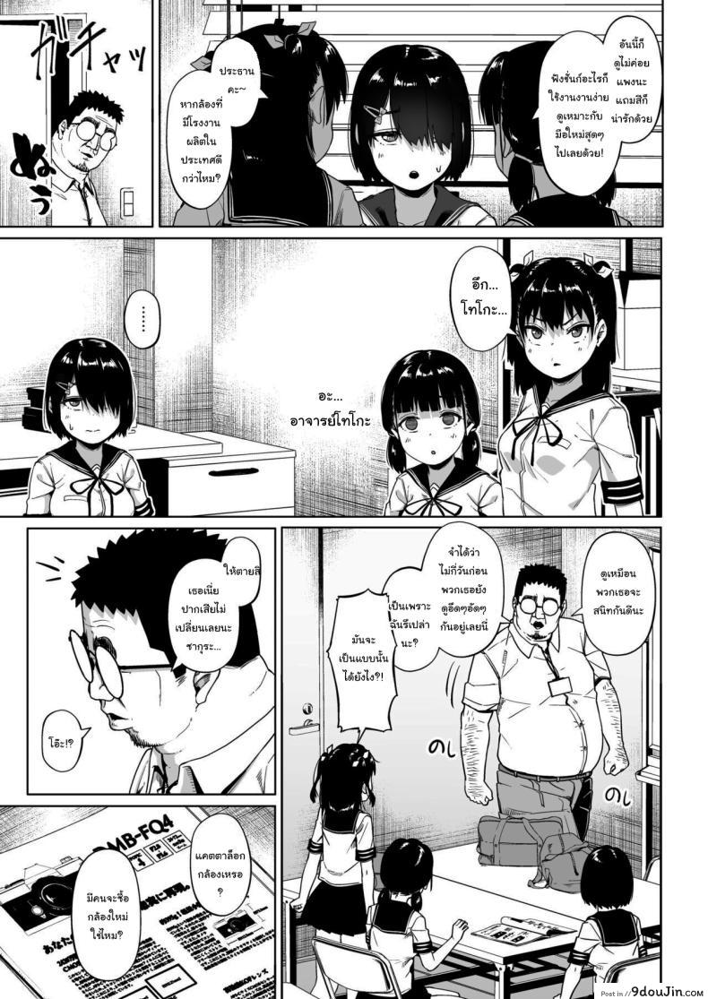 อ่านโดจิน [Circle Mizusane (Mizusane)] Joshi Shashin-bu to Oji-san Shidouin ตอนที่ 3 แปลไทย หน้าที่ 51