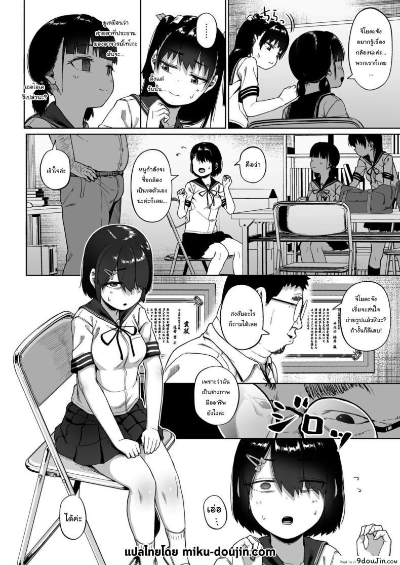 อ่านโดจิน [Circle Mizusane (Mizusane)] Joshi Shashin-bu to Oji-san Shidouin ตอนที่ 3 แปลไทย หน้าที่ 52
