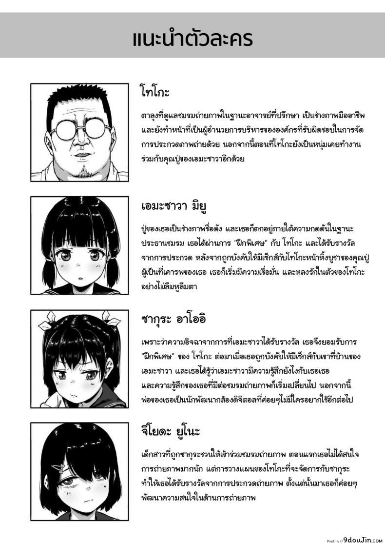 อ่านโดจิน ชมรมถ่ายภาพสาวน้อยกับครูฝึกวัยกลางคน ความฝันที่กลายเป็นอาหารรัก ตอนที่ 4 [Circle Mizusane (Mizusane)] Joshi Shashin-bu to Oji-san Shidouin ~Kuimono ni Sareta Akogare~ หน้าที่ 2