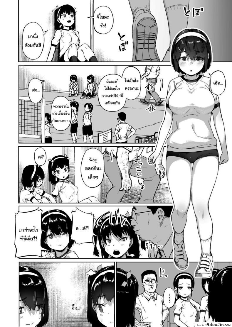 อ่านโดจิน [Circle Mizusane (Mizusane)] Joshi Shashin-bu to Oji-san Shidouin ตอนที่ 4 แปลไทย หน้าที่ 4