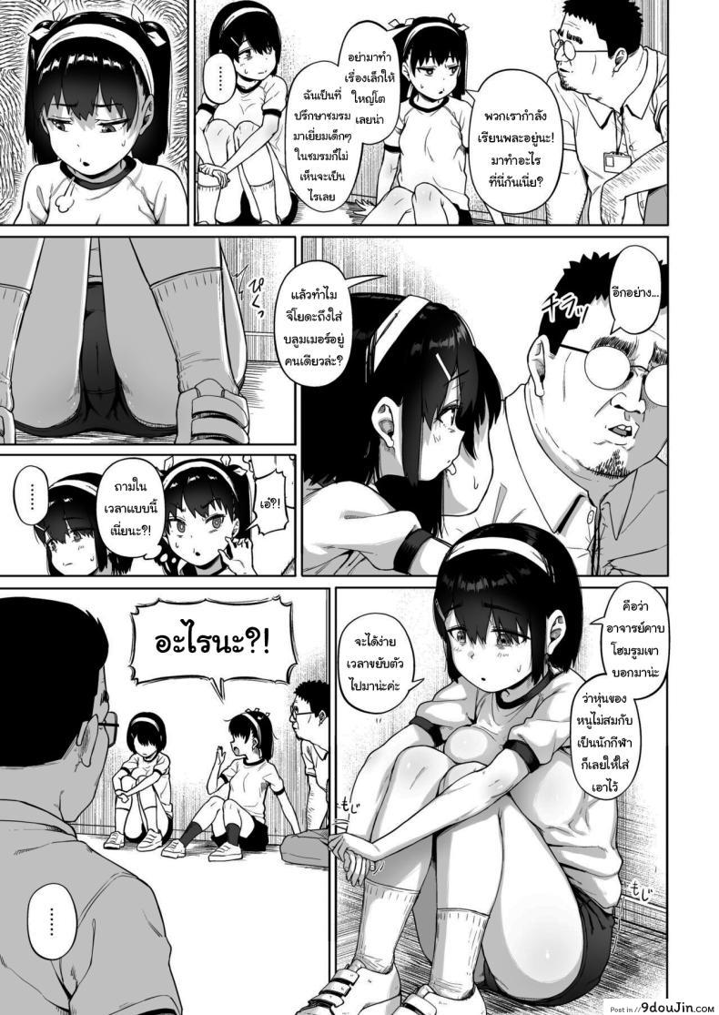 อ่านโดจิน [Circle Mizusane (Mizusane)] Joshi Shashin-bu to Oji-san Shidouin ตอนที่ 4 แปลไทย หน้าที่ 5