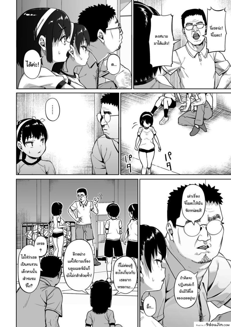 อ่านโดจิน [Circle Mizusane (Mizusane)] Joshi Shashin-bu to Oji-san Shidouin ตอนที่ 4 แปลไทย หน้าที่ 6