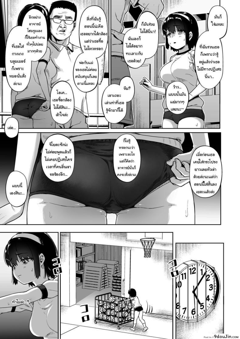 อ่านโดจิน [Circle Mizusane (Mizusane)] Joshi Shashin-bu to Oji-san Shidouin ตอนที่ 4 แปลไทย หน้าที่ 7