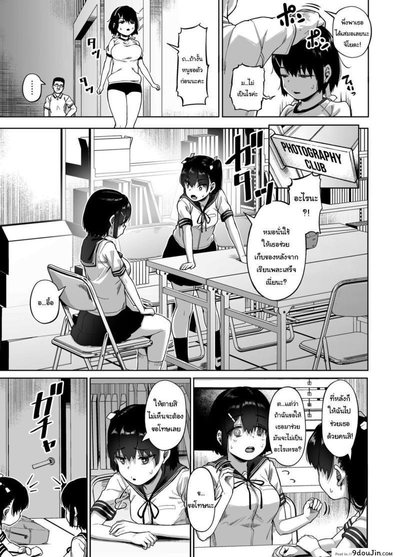 อ่านโดจิน [Circle Mizusane (Mizusane)] Joshi Shashin-bu to Oji-san Shidouin ตอนที่ 4 แปลไทย หน้าที่ 9