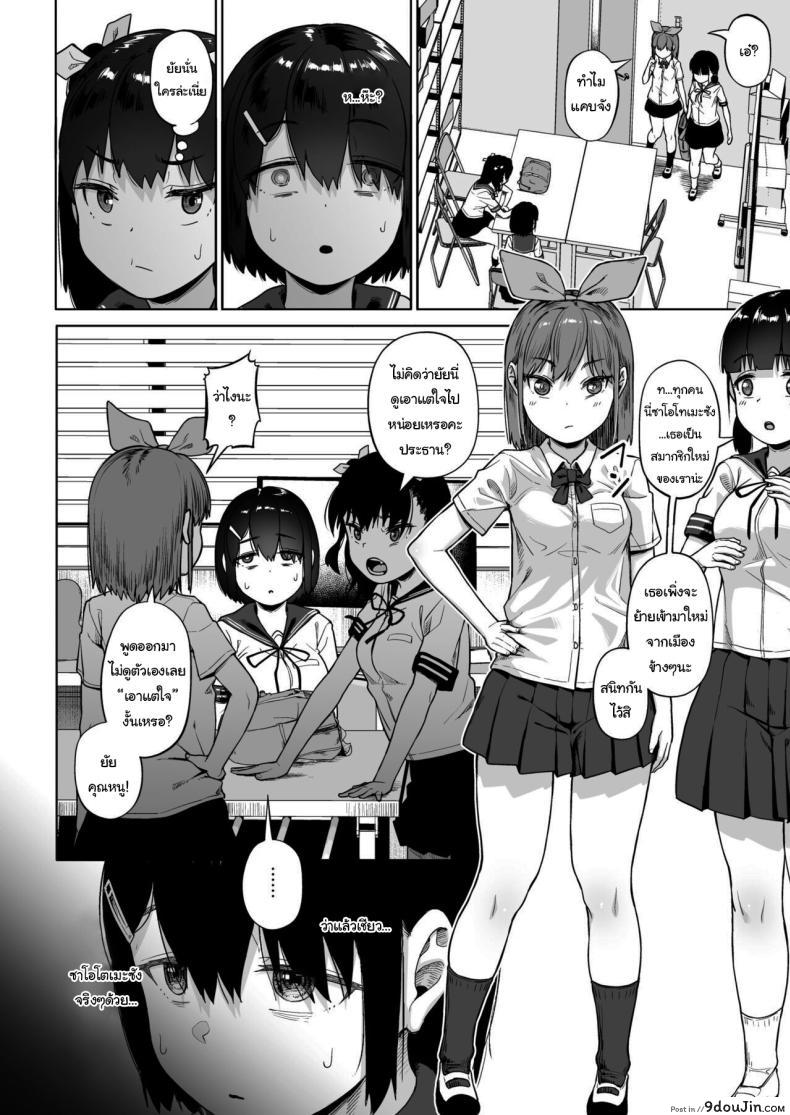 อ่านโดจิน [Circle Mizusane (Mizusane)] Joshi Shashin-bu to Oji-san Shidouin ตอนที่ 4 แปลไทย หน้าที่ 10