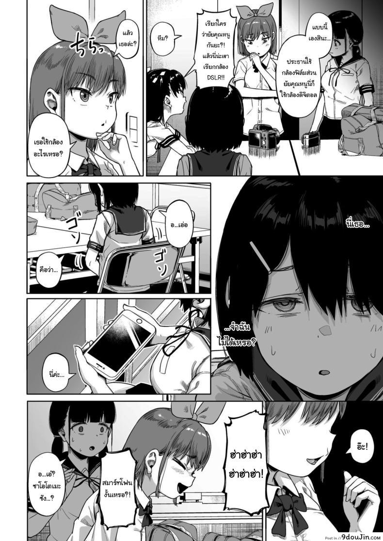 อ่านโดจิน [Circle Mizusane (Mizusane)] Joshi Shashin-bu to Oji-san Shidouin ตอนที่ 4 แปลไทย หน้าที่ 12