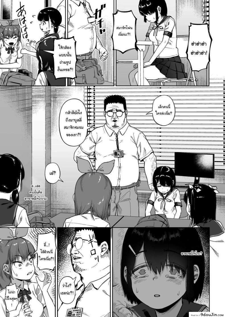 อ่านโดจิน [Circle Mizusane (Mizusane)] Joshi Shashin-bu to Oji-san Shidouin ตอนที่ 4 แปลไทย หน้าที่ 13