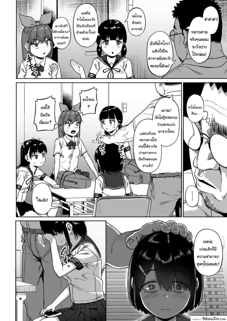 อ่านโดจิน [Circle Mizusane (Mizusane)] Joshi Shashin-bu to Oji-san Shidouin ตอนที่ 4 แปลไทย หน้าที่ 14