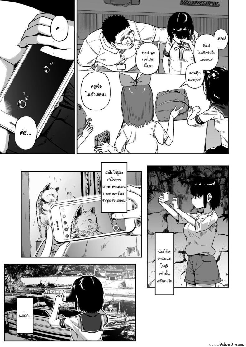 อ่านโดจิน [Circle Mizusane (Mizusane)] Joshi Shashin-bu to Oji-san Shidouin ตอนที่ 4 แปลไทย หน้าที่ 15