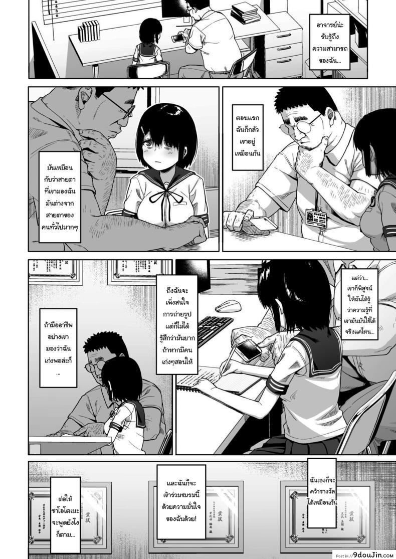 อ่านโดจิน [Circle Mizusane (Mizusane)] Joshi Shashin-bu to Oji-san Shidouin ตอนที่ 4 แปลไทย หน้าที่ 16