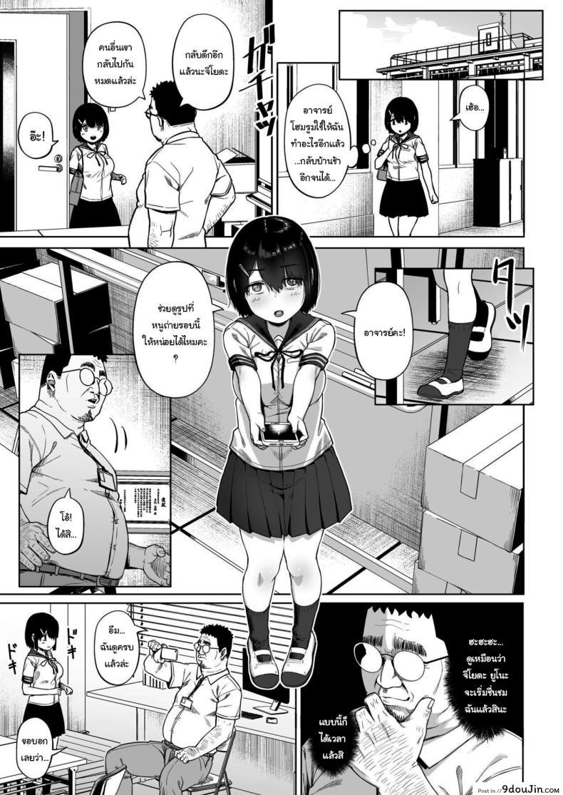 อ่านโดจิน [Circle Mizusane (Mizusane)] Joshi Shashin-bu to Oji-san Shidouin ตอนที่ 4 แปลไทย หน้าที่ 17