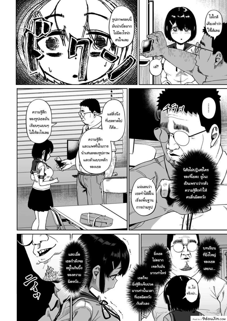 อ่านโดจิน [Circle Mizusane (Mizusane)] Joshi Shashin-bu to Oji-san Shidouin ตอนที่ 4 แปลไทย หน้าที่ 18