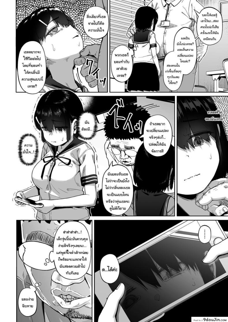 อ่านโดจิน [Circle Mizusane (Mizusane)] Joshi Shashin-bu to Oji-san Shidouin ตอนที่ 4 แปลไทย หน้าที่ 20