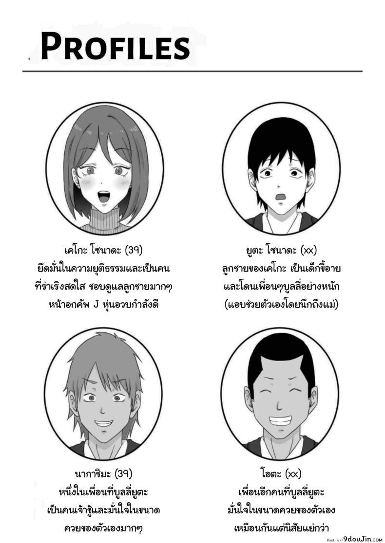 อ่านโดจิน ยอมเสียร่างกายเพื่อให้ลูกชายไม่โดนแกล้ง ตอน1 แปลไทย [Samurai Banana (Miyamoto Muga)] Haha Banare หน้าที่ 2