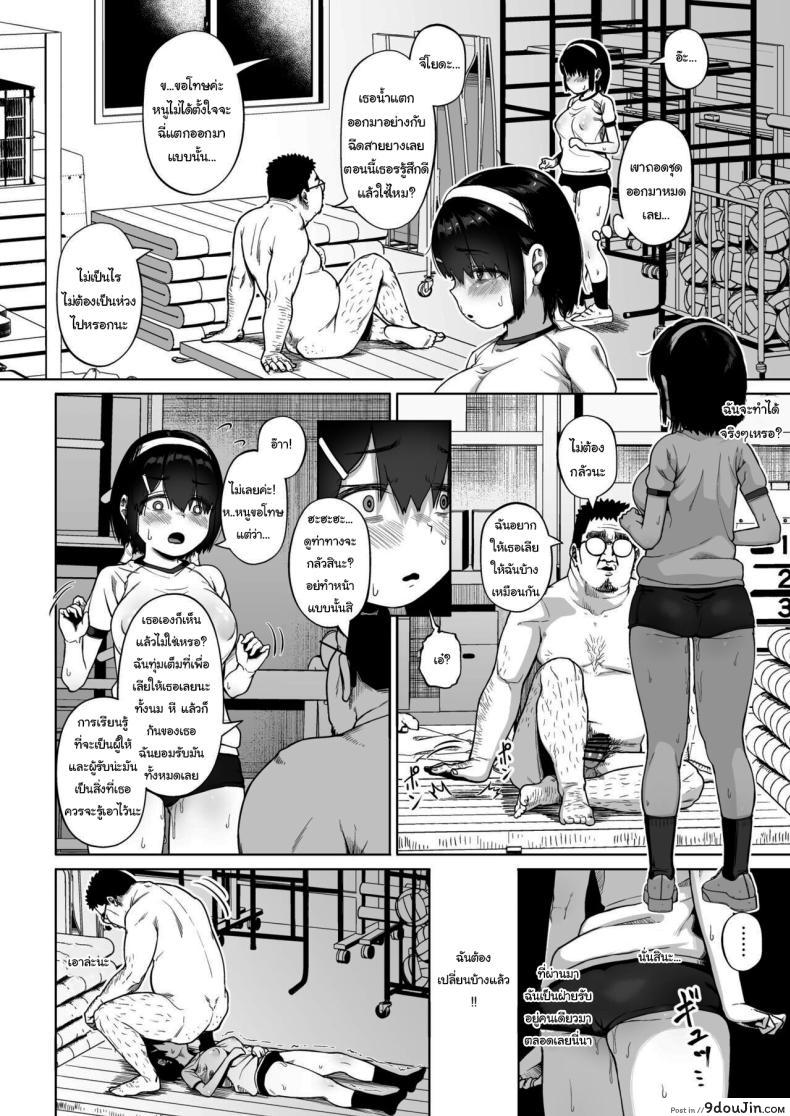 อ่านโดจิน [Circle Mizusane (Mizusane)] Joshi Shashin-bu to Oji-san Shidouin ตอนที่ 4 แปลไทย หน้าที่ 32